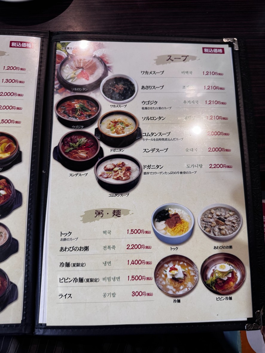 Ueno Seolleongtang menu 2