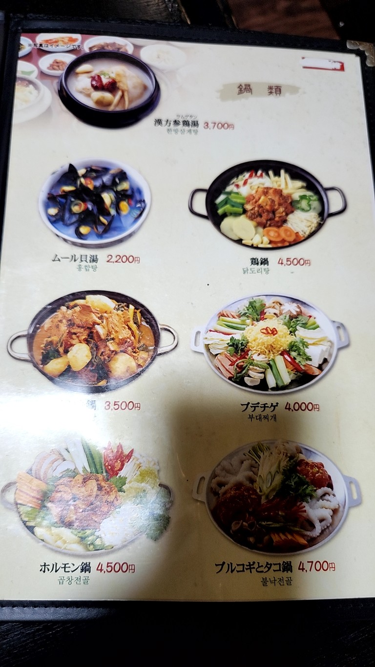 Ueno Seolleongtang menu 4