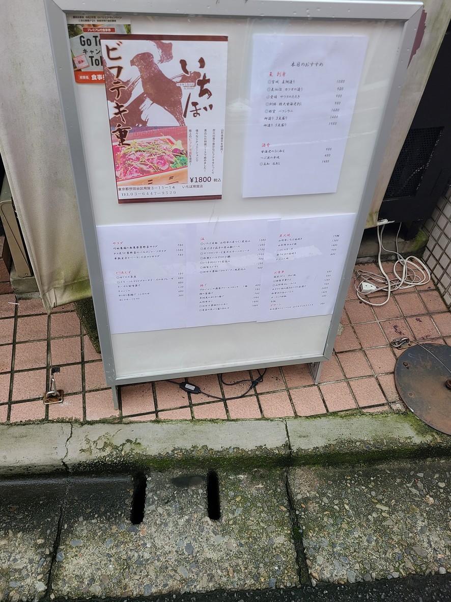 Ichibo menu 1