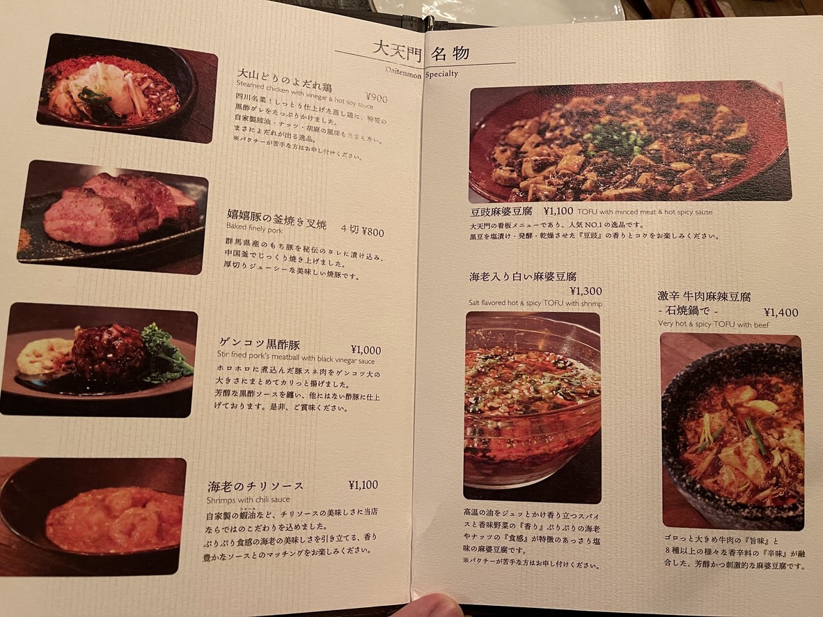 다이텐몬 menu 2