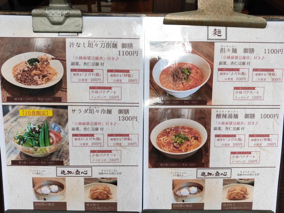 다이텐몬 menu 4