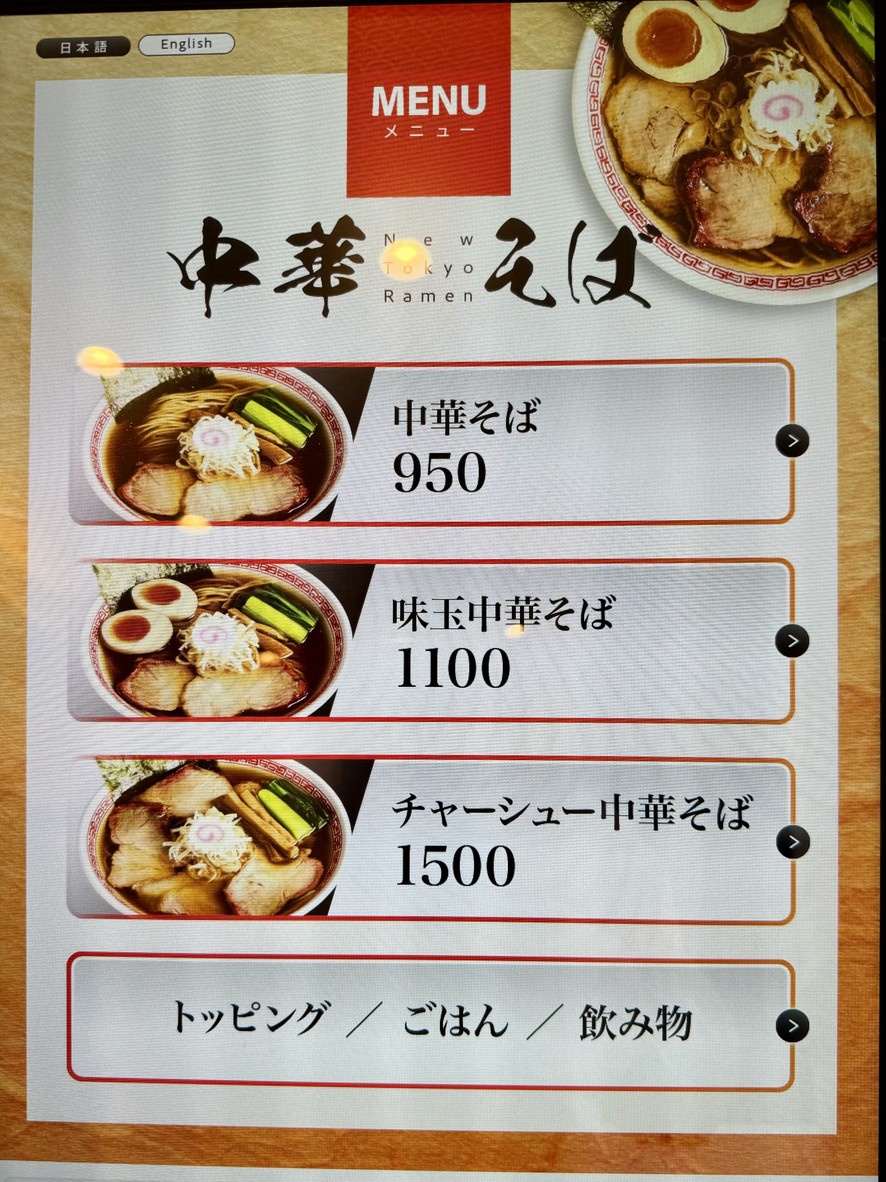 Menya Mikan menu 1