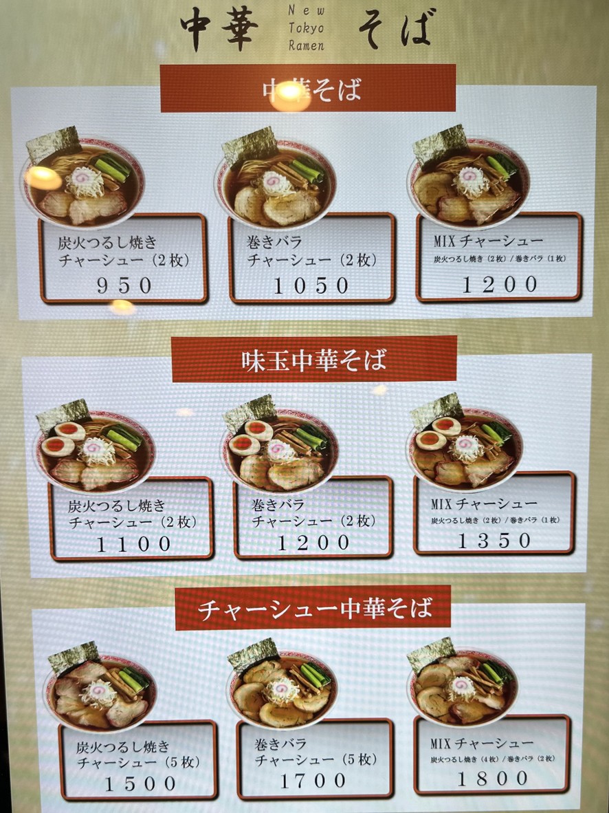 Menya Mikan menu 2
