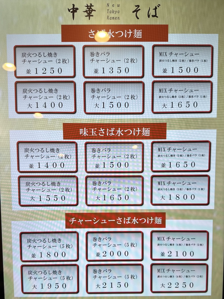 Menya Mikan menu 3