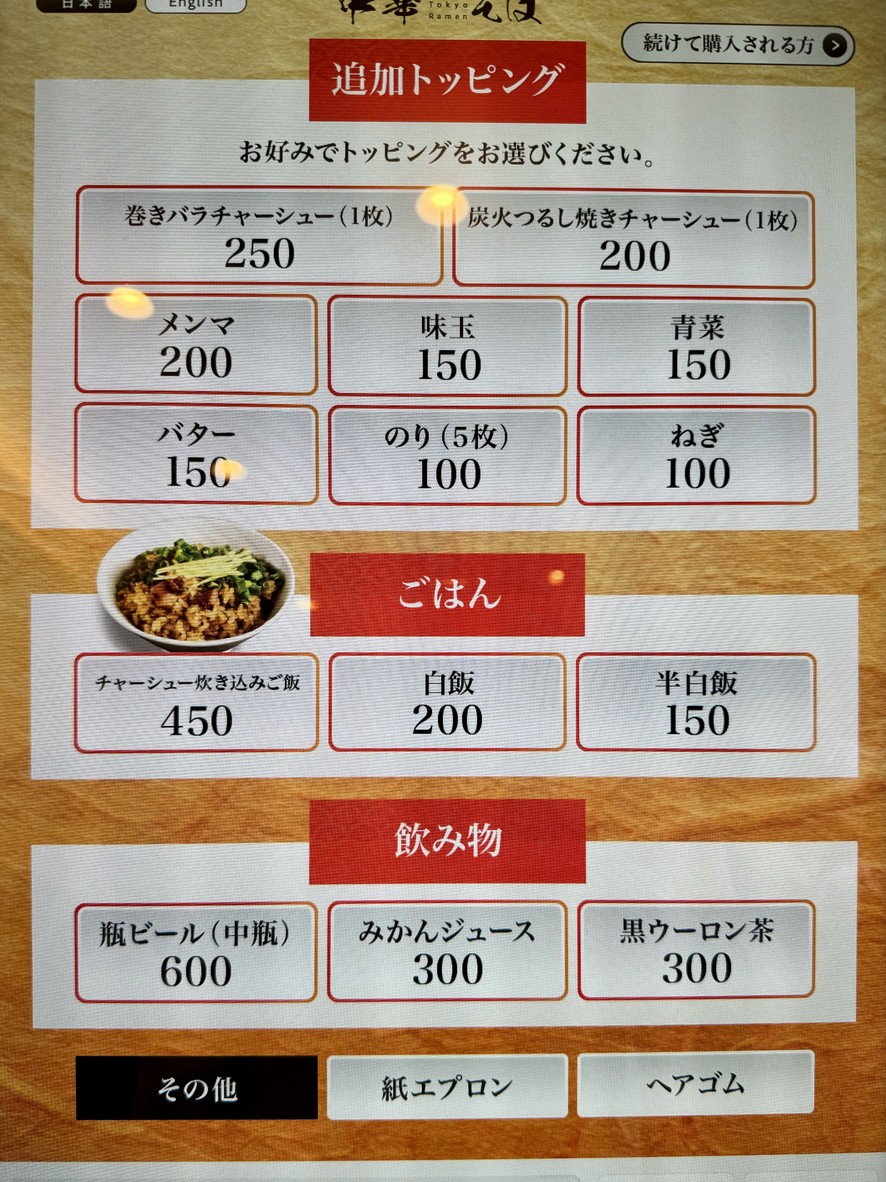 Menya Mikan menu 4