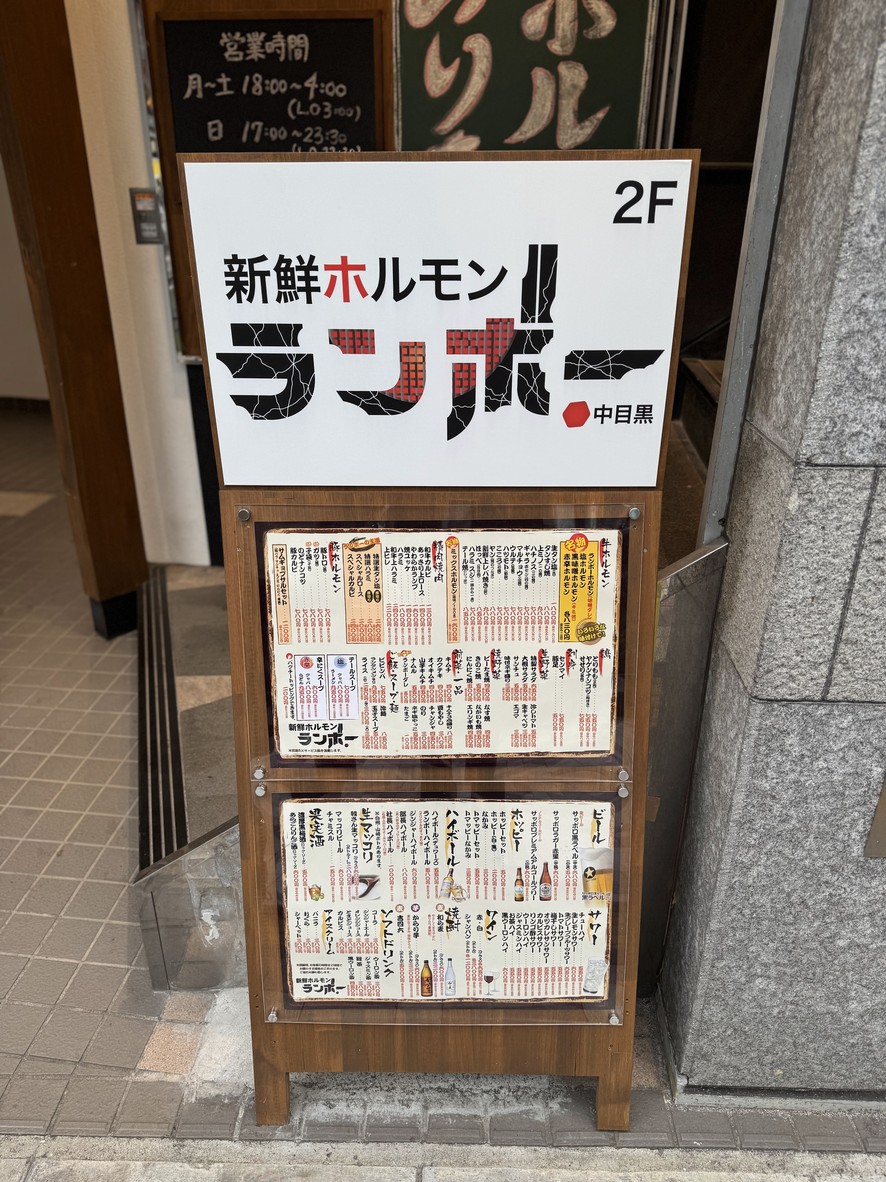 Fresh Hormone Rambo Nakameguro menu 1