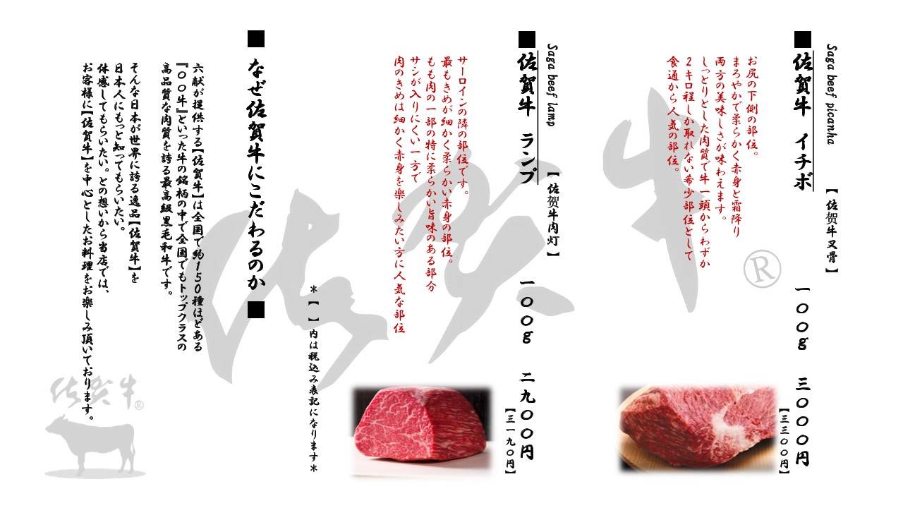 Rokkon Shinbashi menu 1