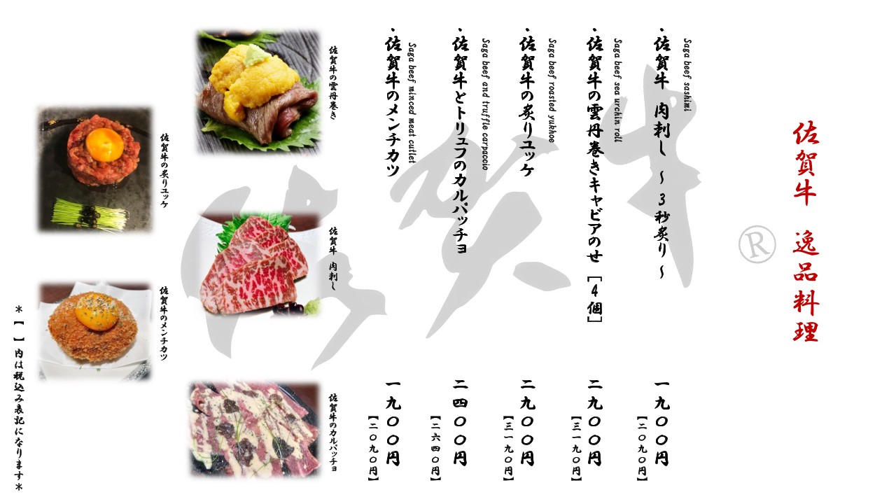 Rokkon Shinbashi menu 3