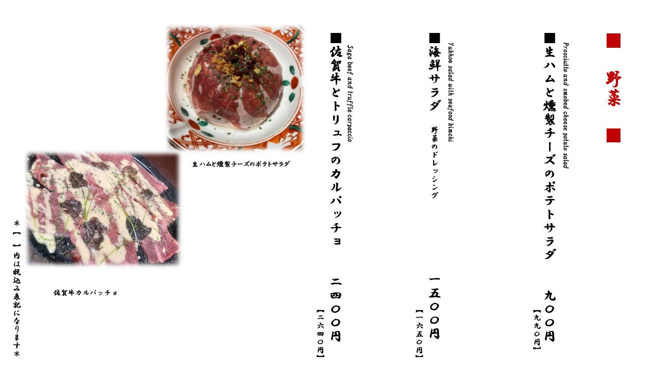 Rokkon Shinbashi menu 4