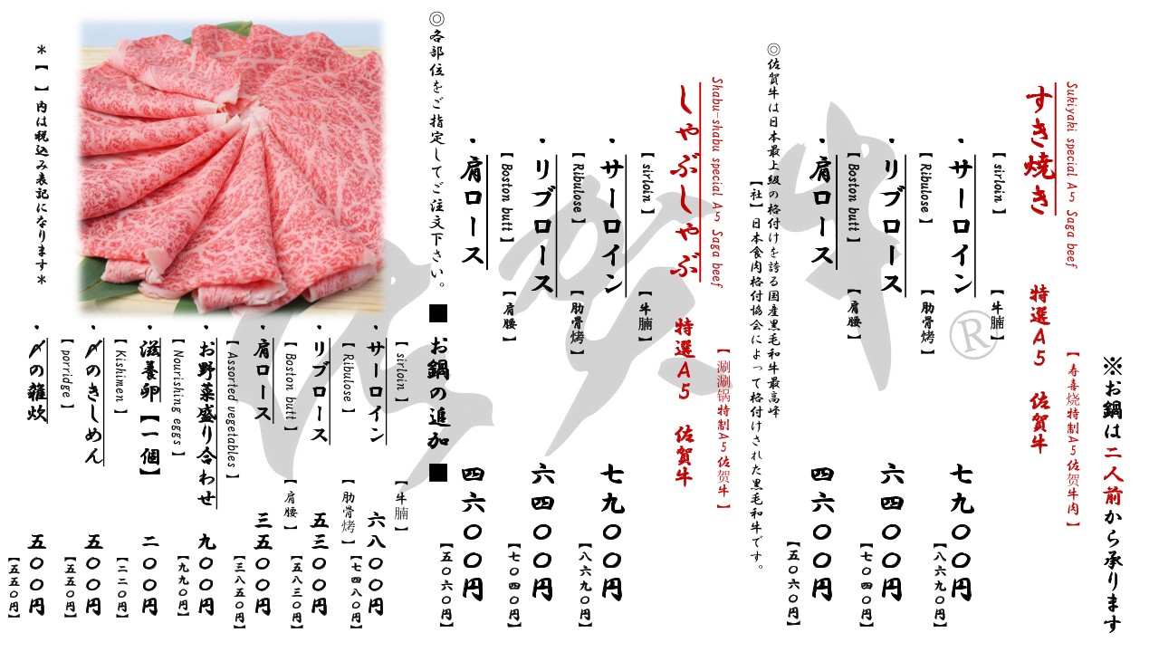 Rokkon Shinbashi menu 5