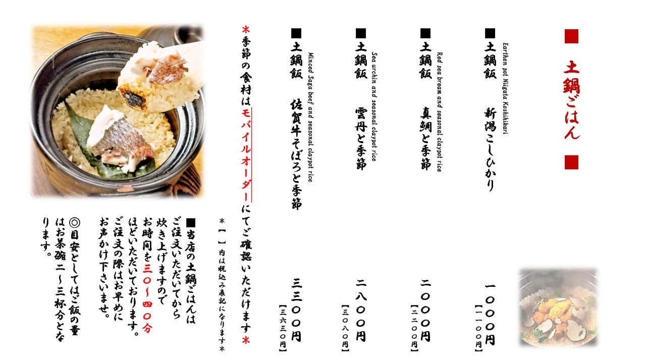 Rokkon Shinbashi menu 6