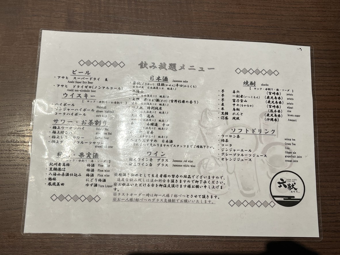 Rokkon Shinbashi menu 7