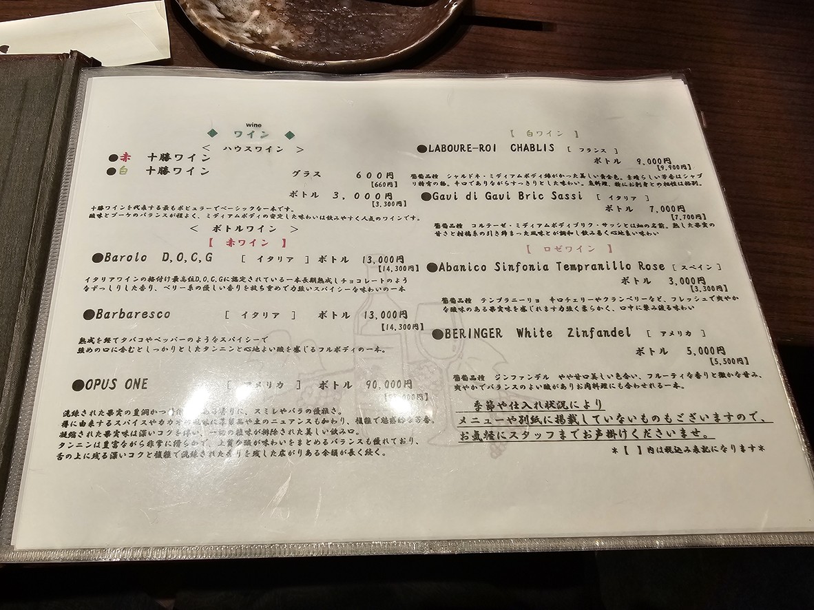 Rokkon Shinbashi menu 8
