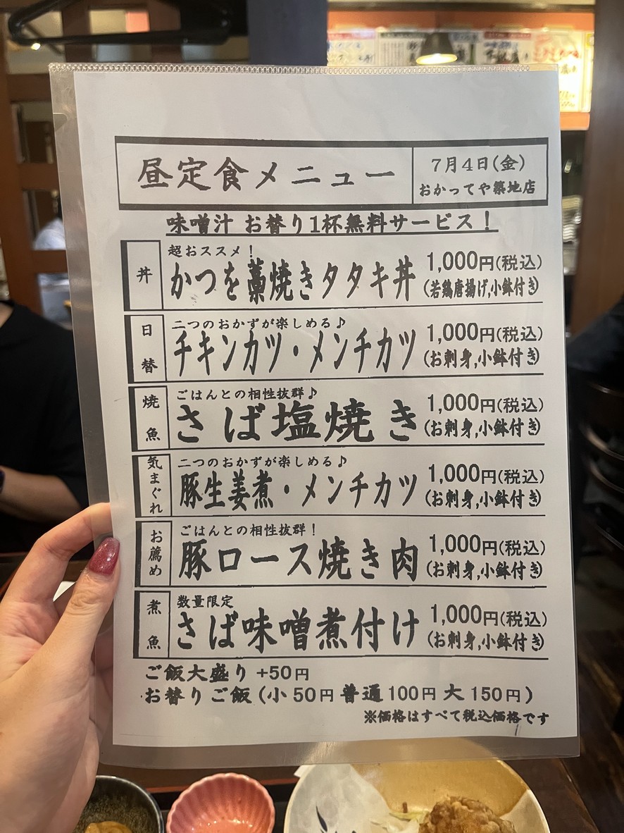 Okatteya menu 1
