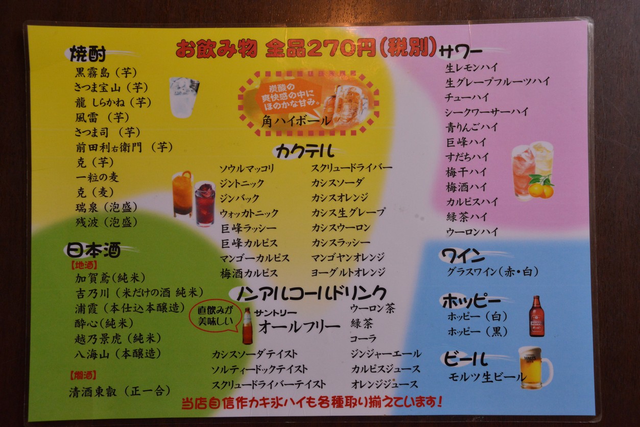 Okatteya menu 5