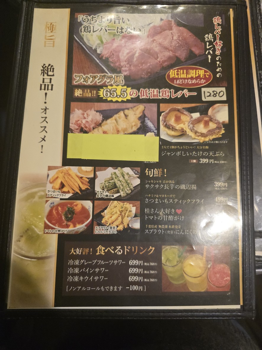 赏味期限180秒的鸡肝串 浩治朗 menu 2
