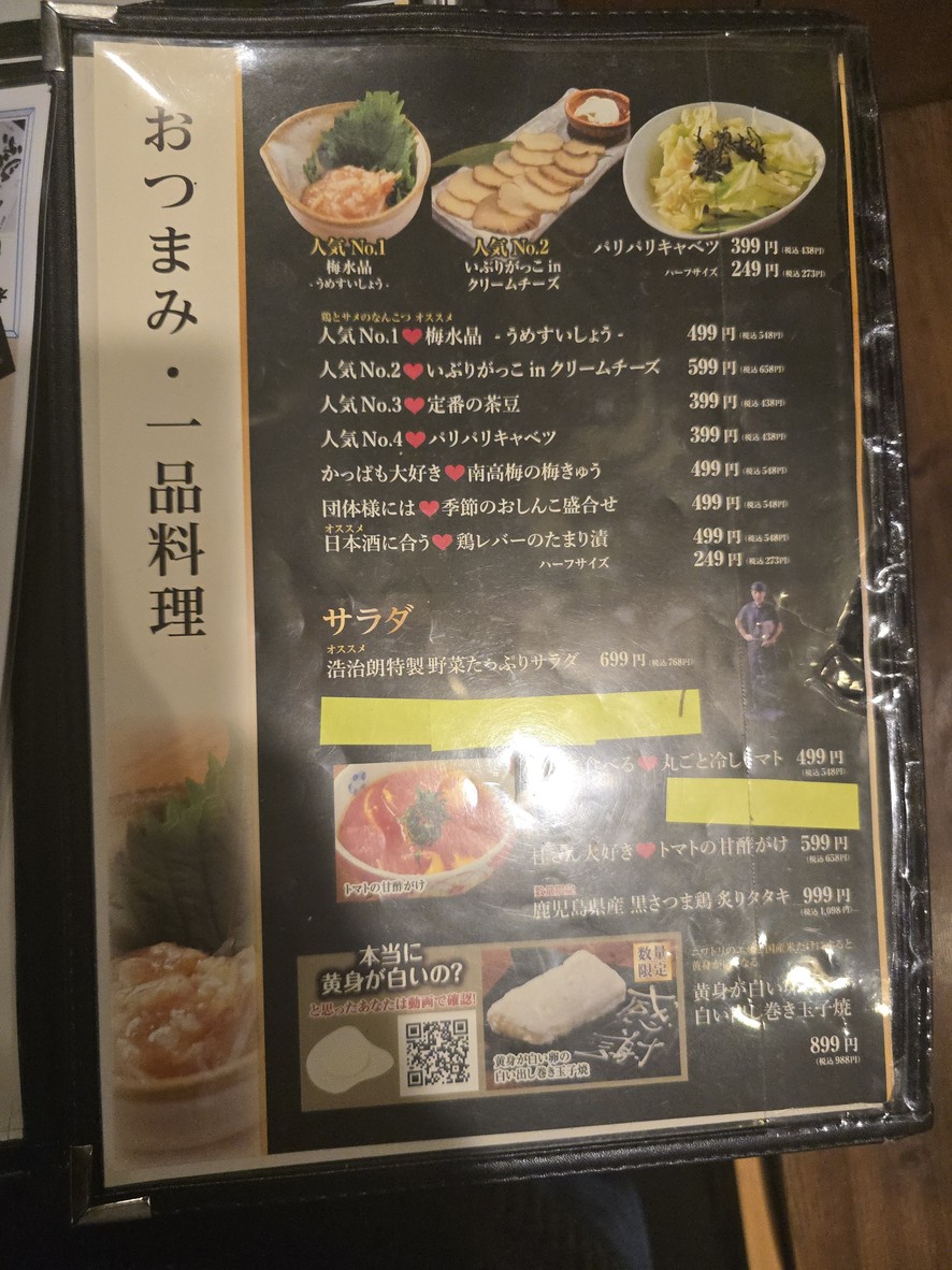 赏味期限180秒的鸡肝串 浩治朗 menu 3