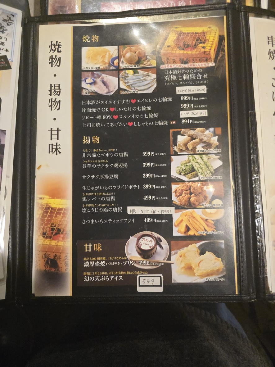 赏味期限180秒的鸡肝串 浩治朗 menu 4