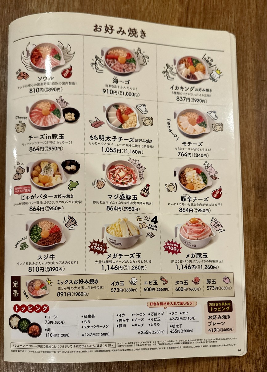 Doutonbori menu 2