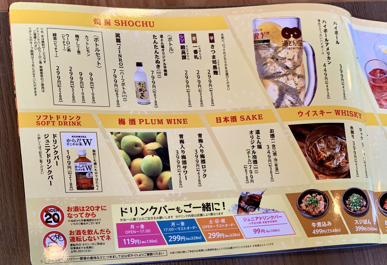 Doutonbori menu 5