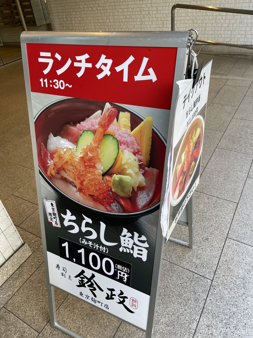 Suzumasa Sushi Kojimachi menu 1