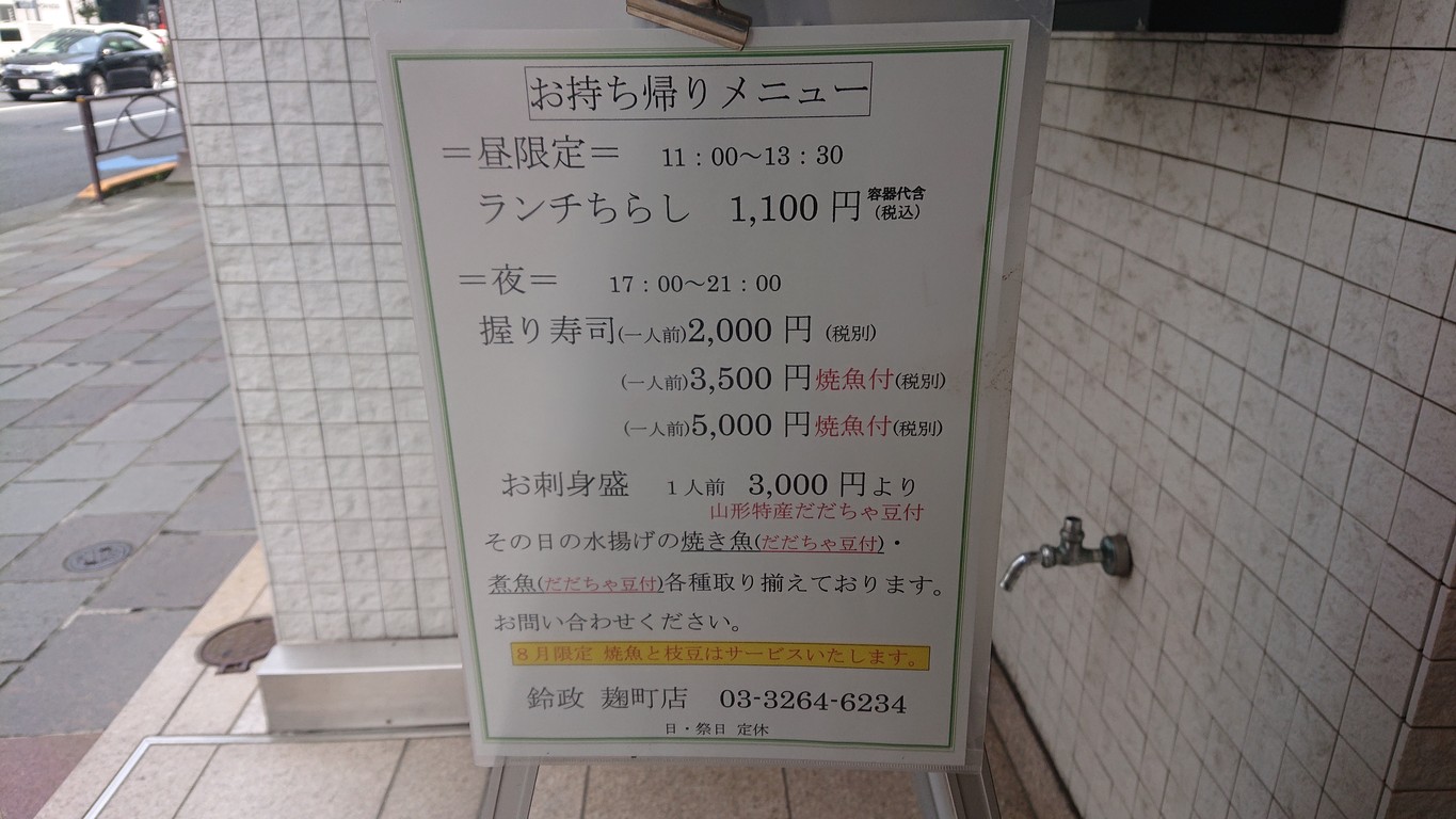 Suzumasa Sushi Kojimachi menu 2