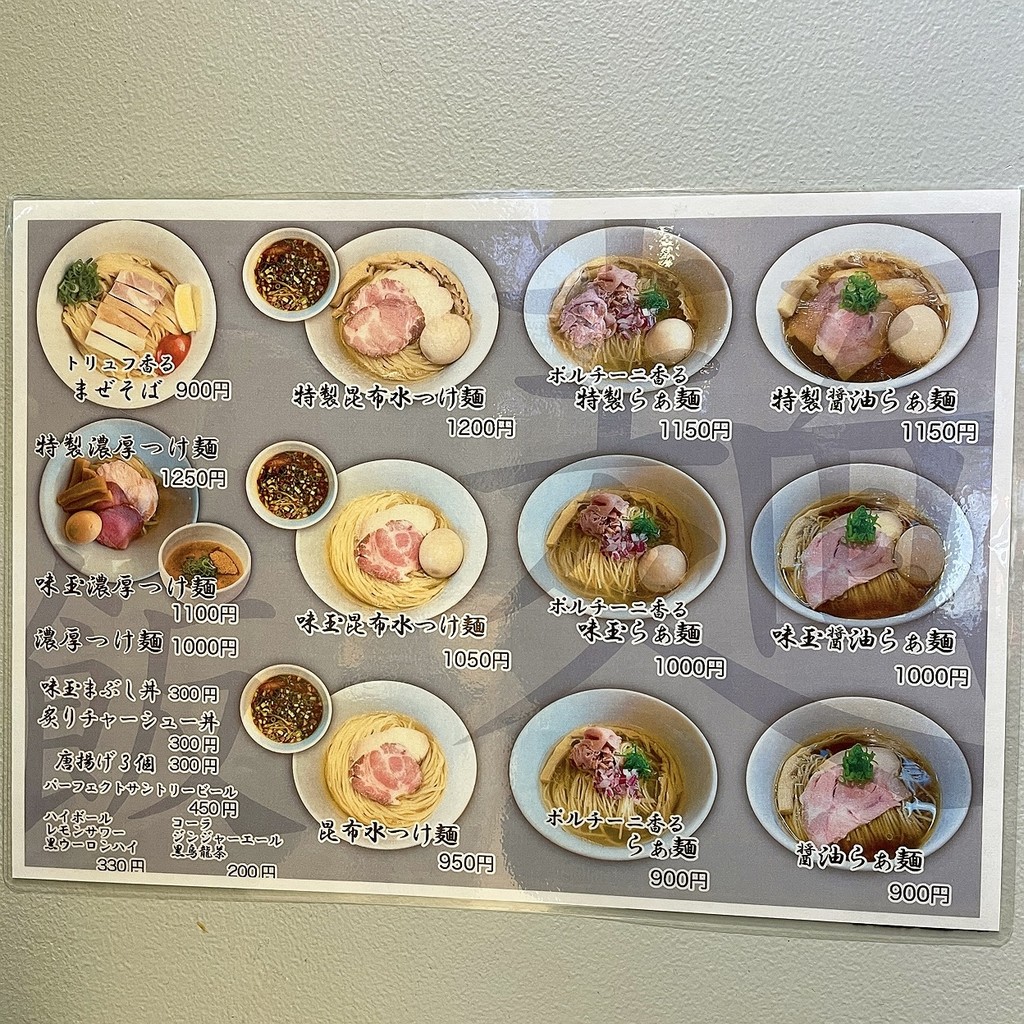 Ramen Higashida Mizonokuchi menu 1