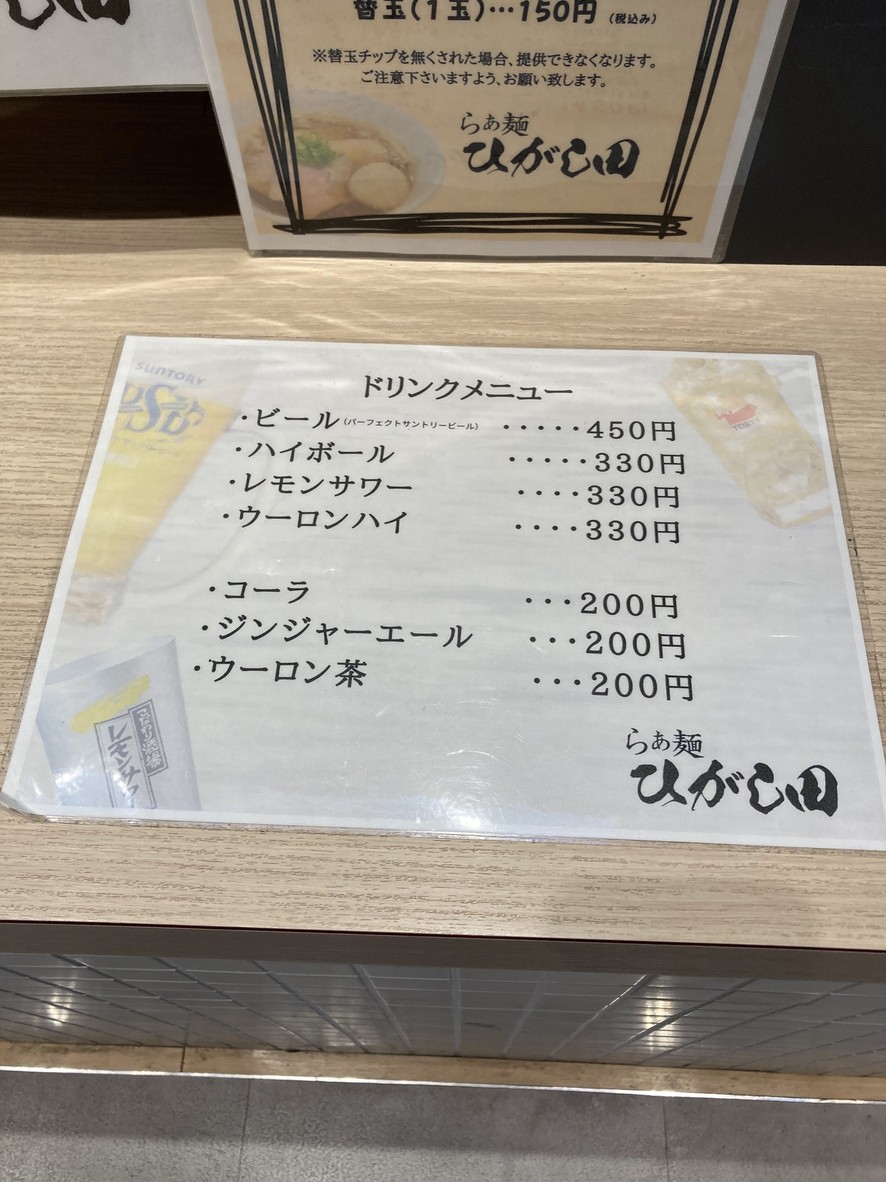 Ramen Higashida Mizonokuchi menu 2