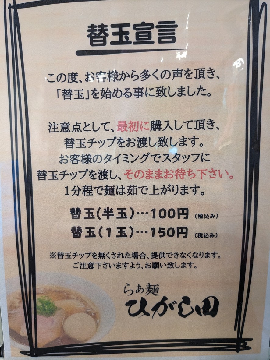 Ramen Higashida Mizonokuchi menu 3