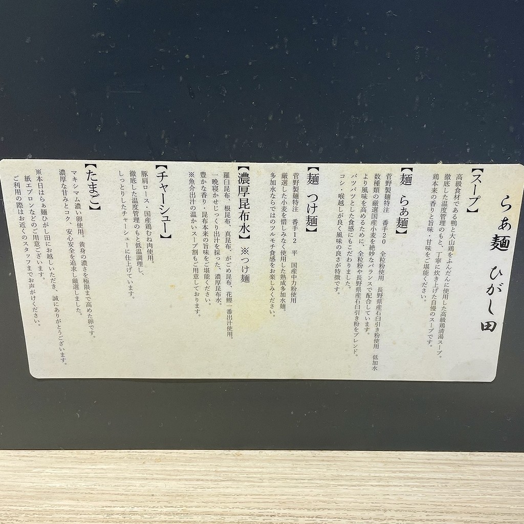 Ramen Higashida Mizonokuchi menu 4