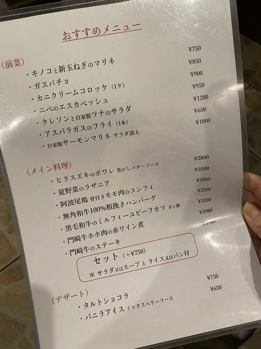 Restaurant Tsumura menu 2