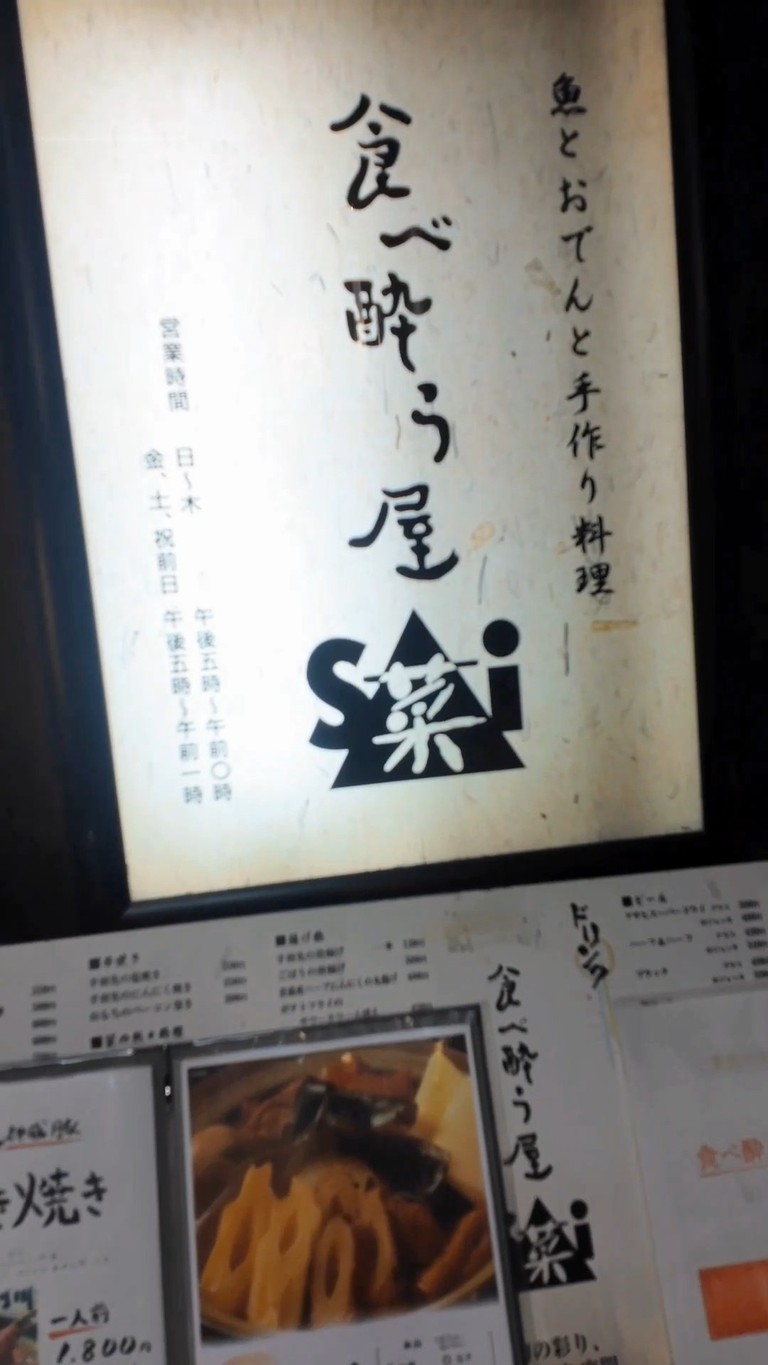Tabeuyoya Sai Mizokuchi Habitaciones Privadas menu 1