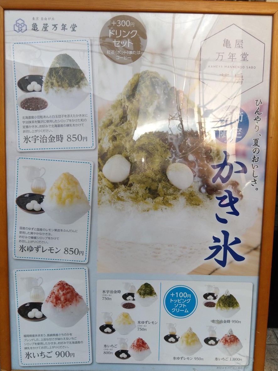 Kameya Mannendo menu 1