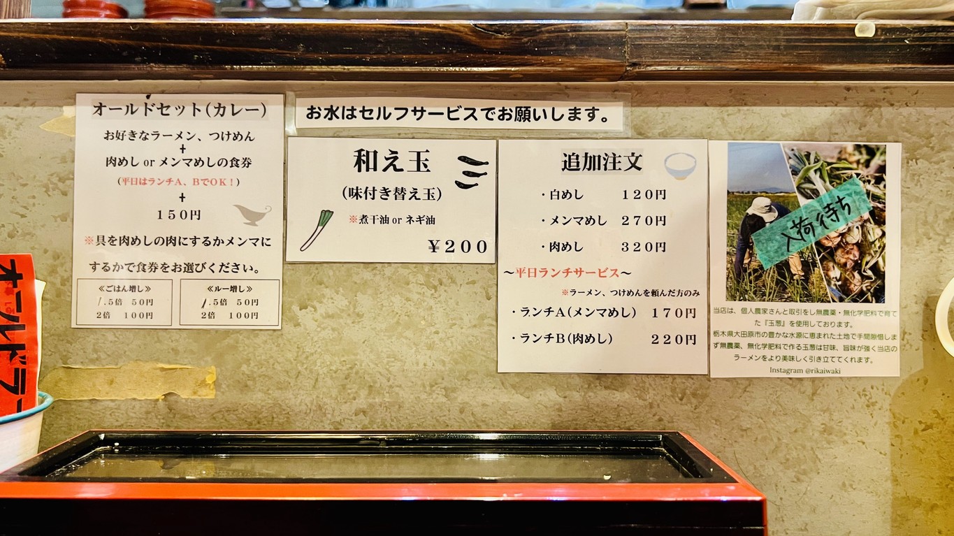 Old Ramen Shop Gyakuryu menu 2