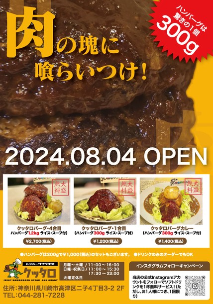 For Kuttaro hamburger steak, it's here!