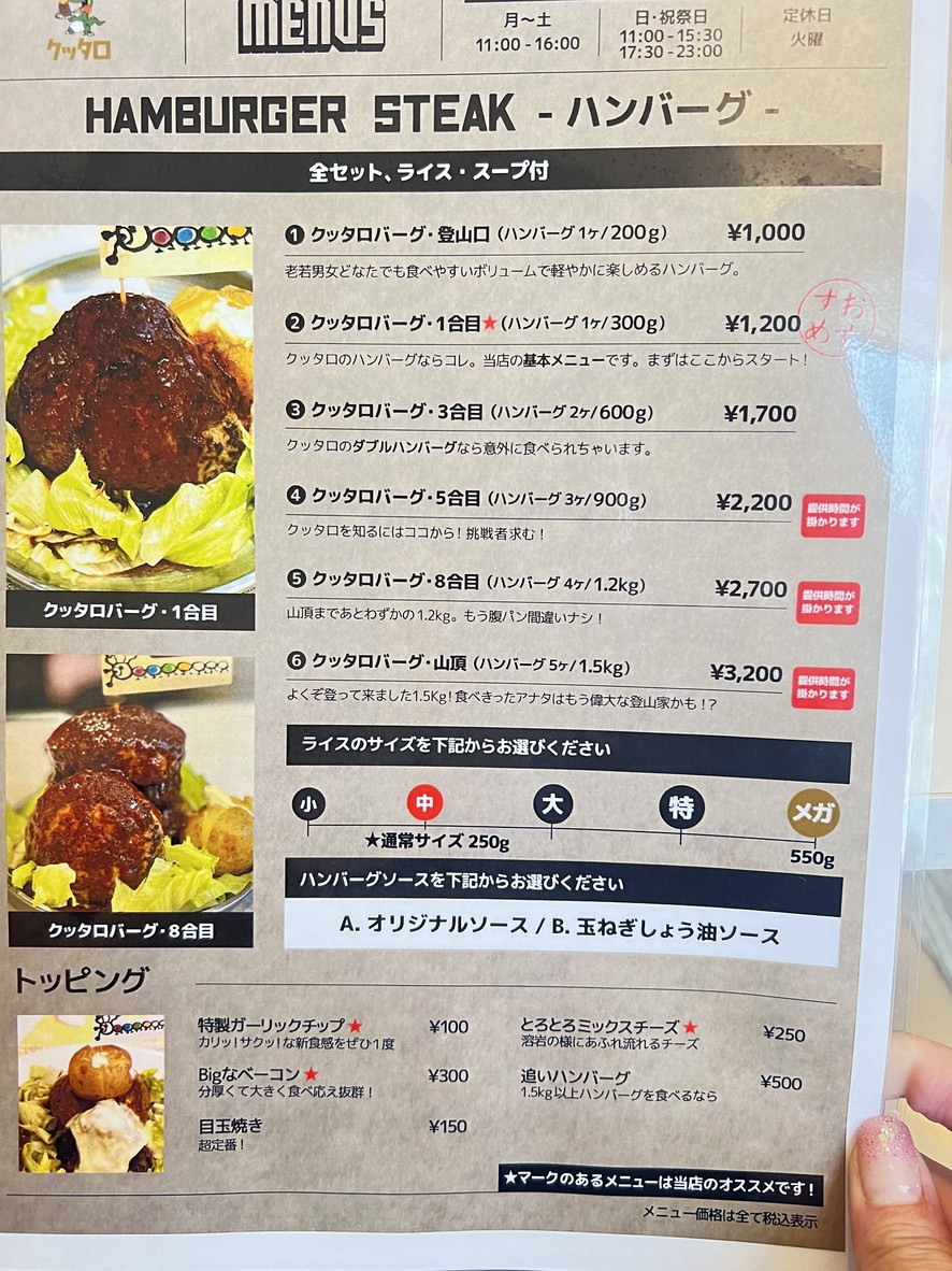 For Kuttaro hamburger steak, it's here! menu 2