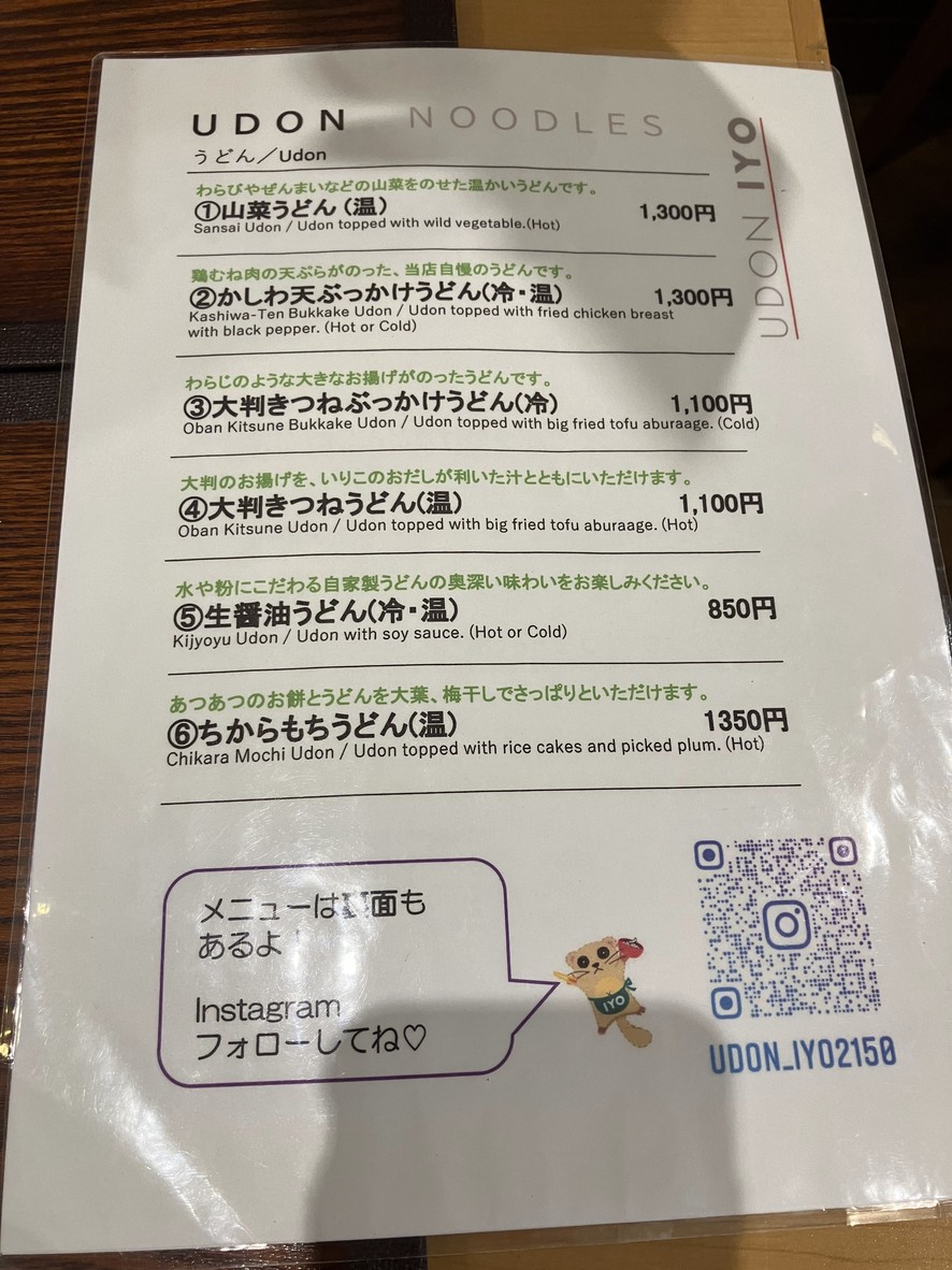 Udon Iyo menu 4