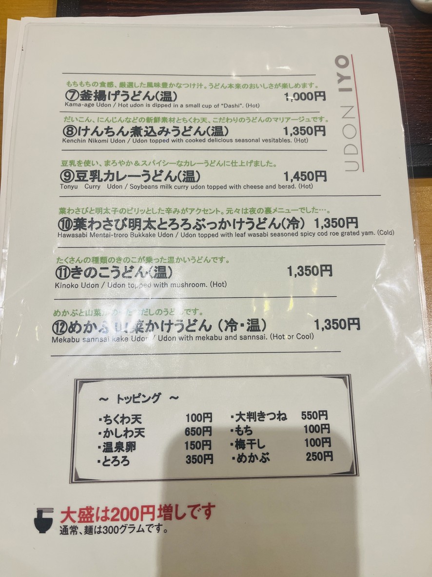 Udon Iyo menu 5