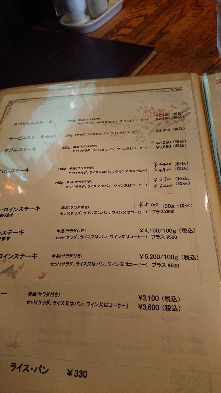 Restaurante de Bistecs y Estofados Sunrise menu 3
