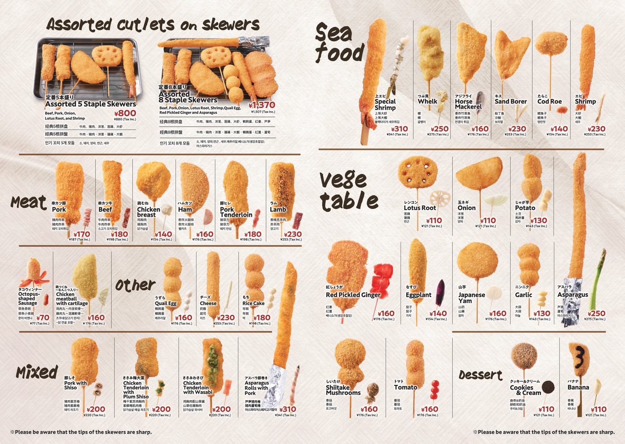 串カツ田中 饭田桥店 menu 2