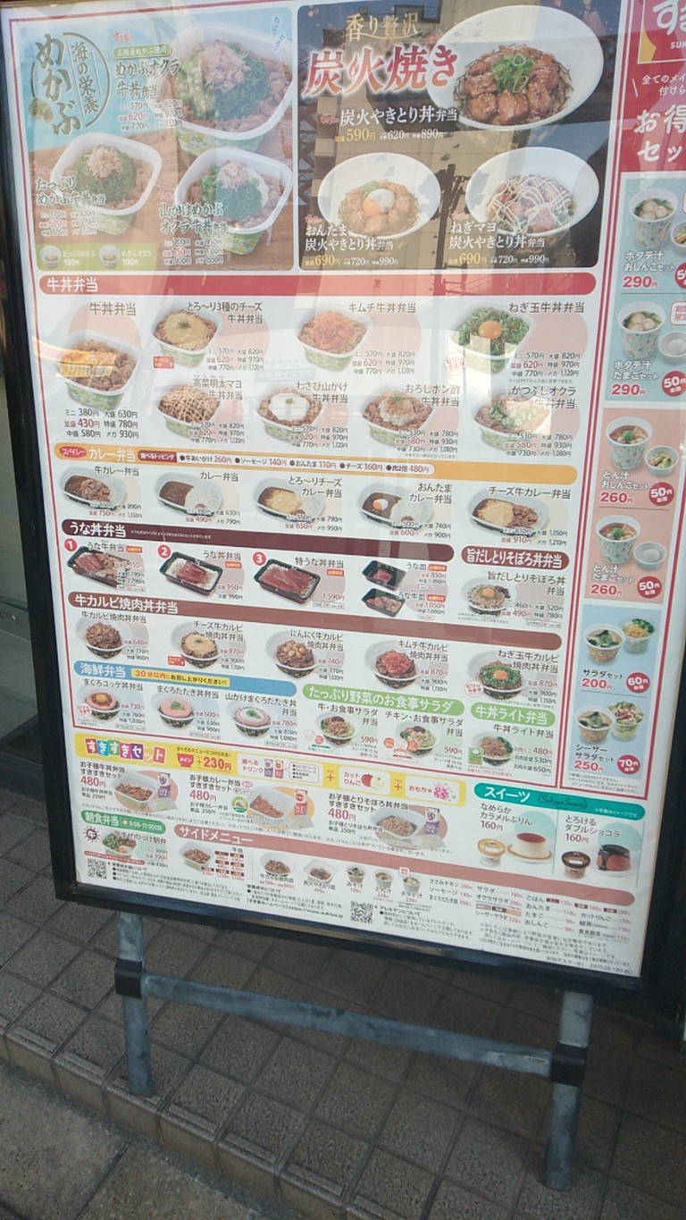 Sukiya menu 1