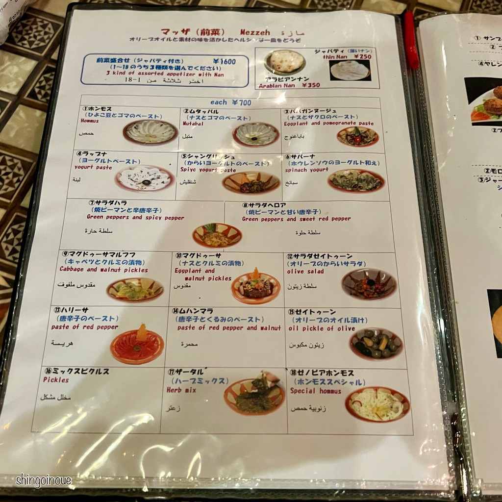Zenobia Hiroo menu 1