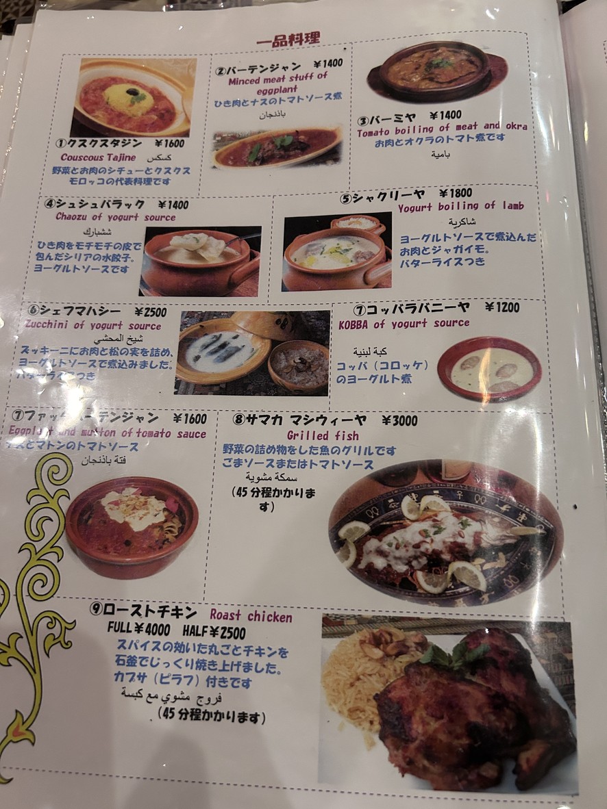 Zenobia Hiroo menu 3