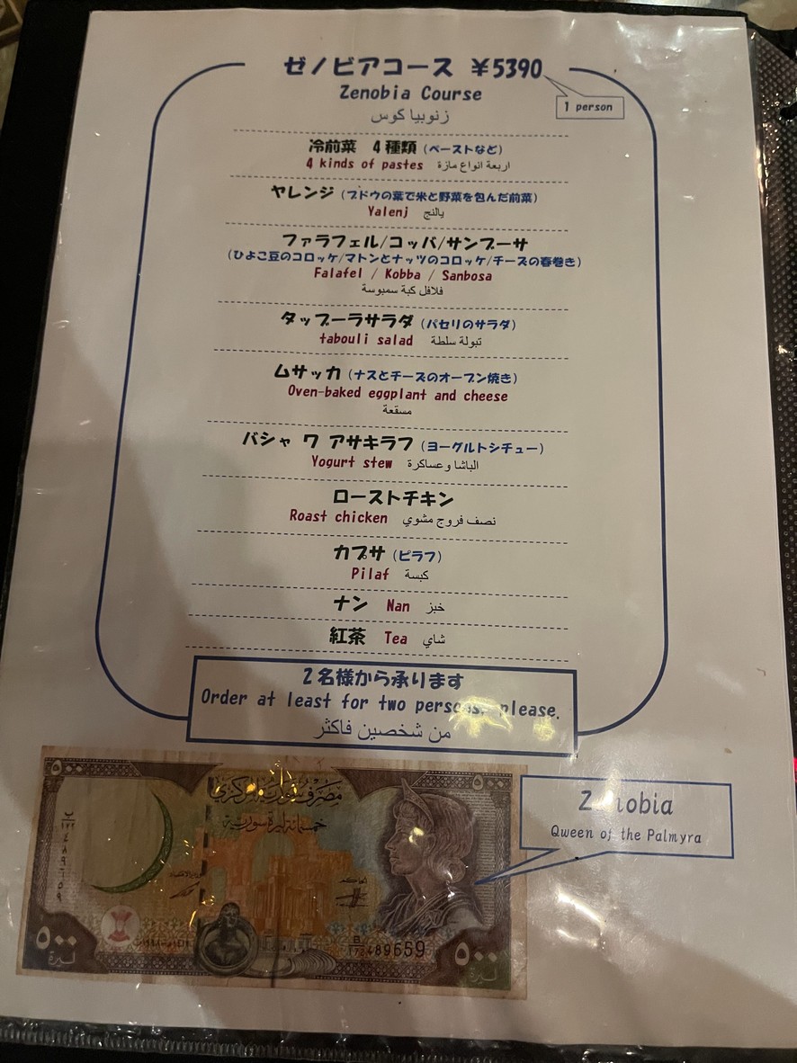 Zenobia Hiroo menu 6