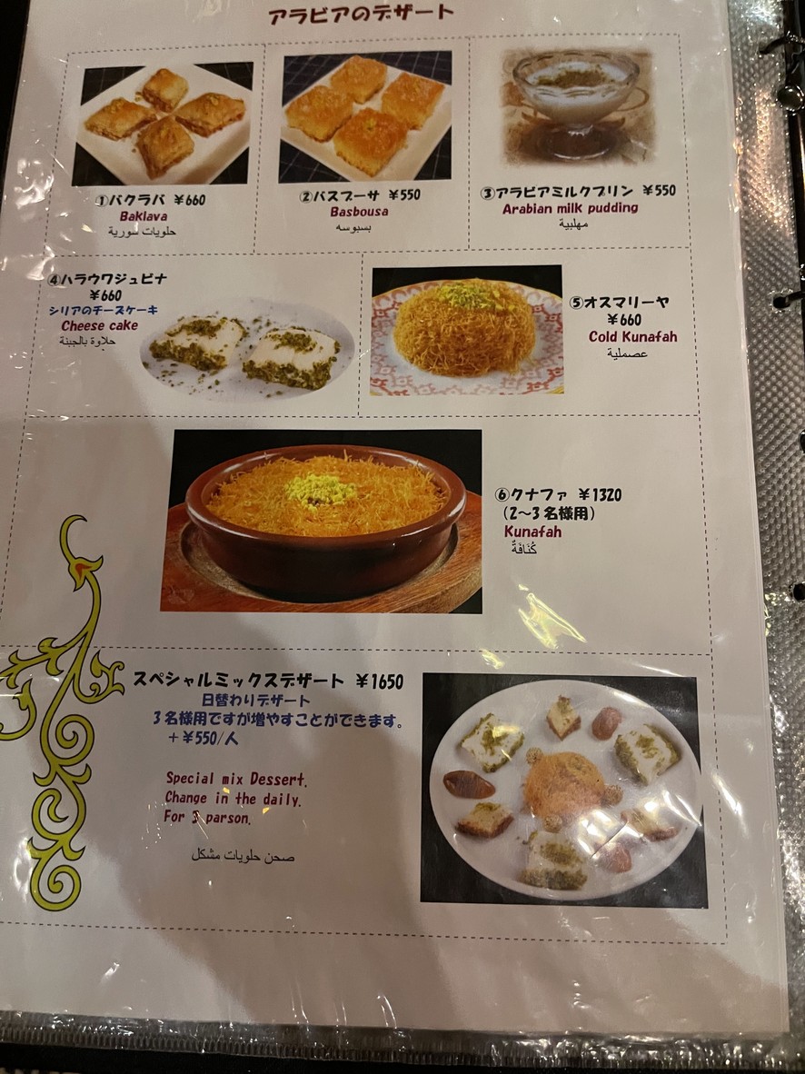 Zenobia Hiroo menu 7