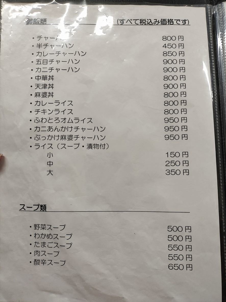 Marusho menu 2