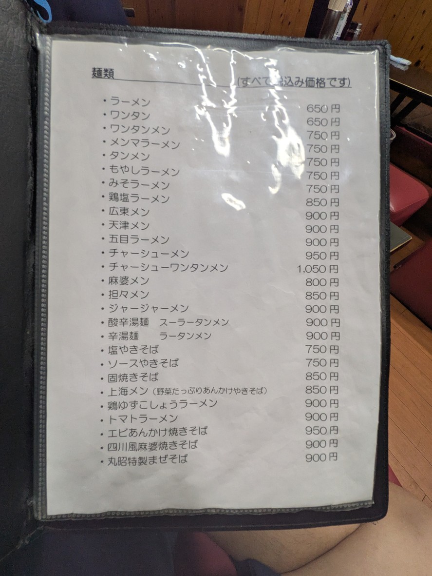 Marusho menu 3