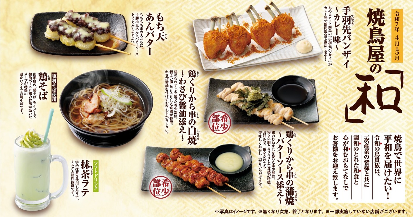 YAKITORI Torikizoku Tienda Akasaka Hitotsugi Dori menu 1