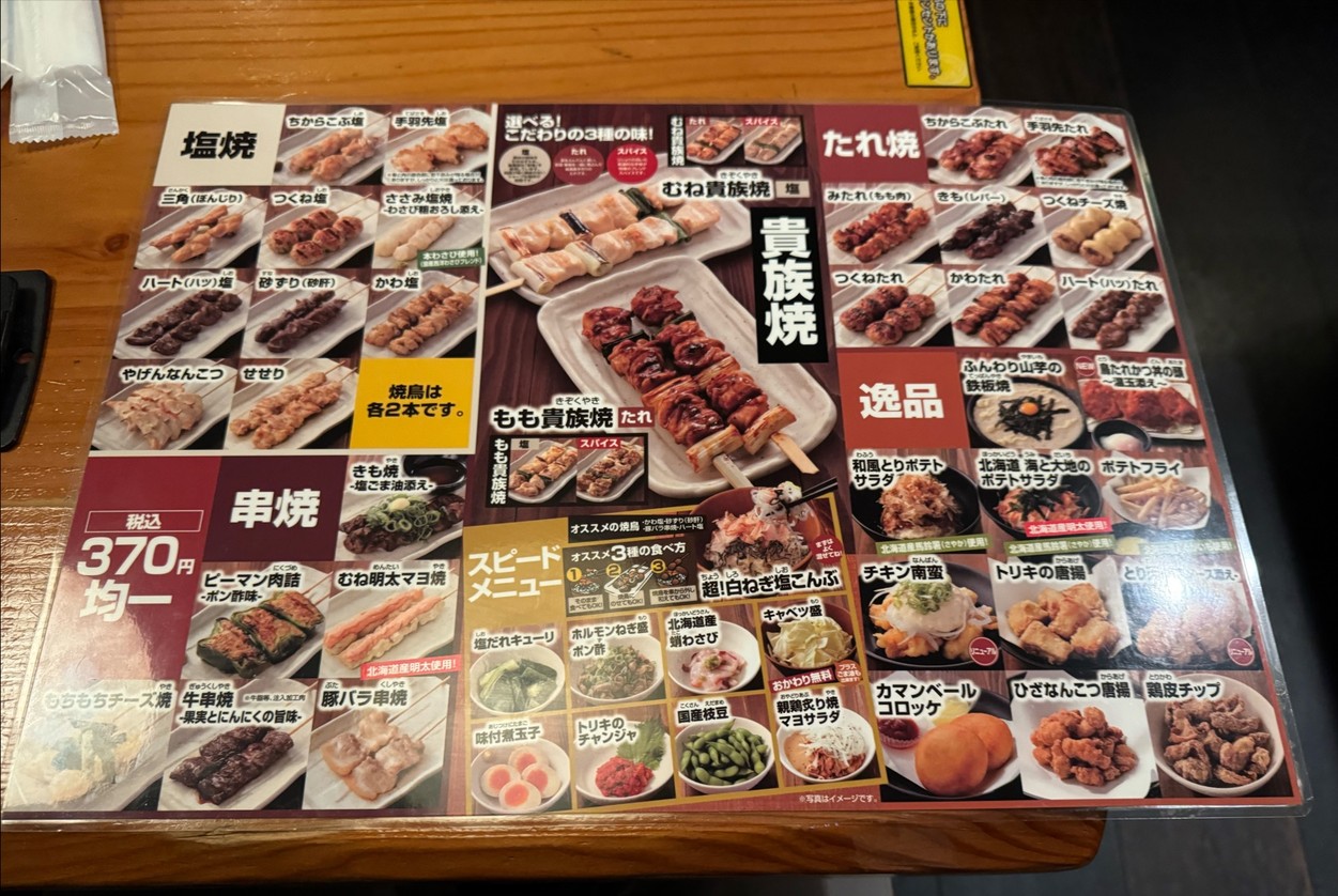 YAKITORI Torikizoku Tienda Akasaka Hitotsugi Dori menu 2