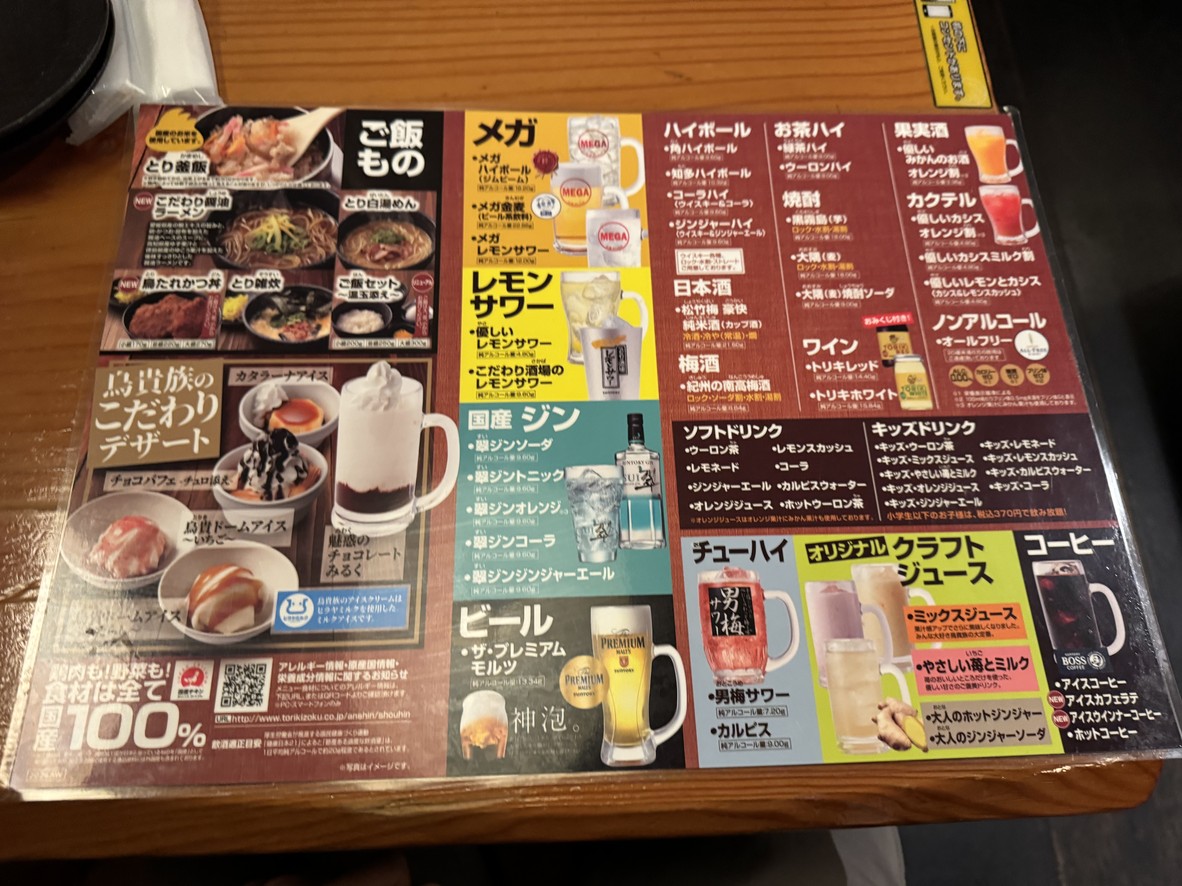 YAKITORI Torikizoku Tienda Akasaka Hitotsugi Dori menu 3